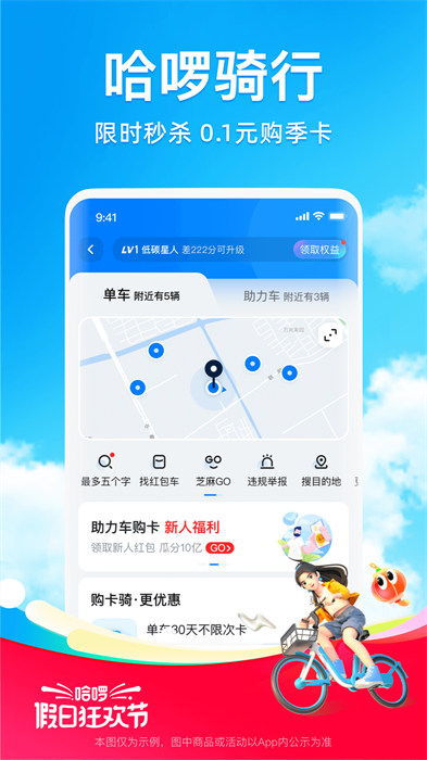 哈罗单车app下载 v6.75.0安卓版0