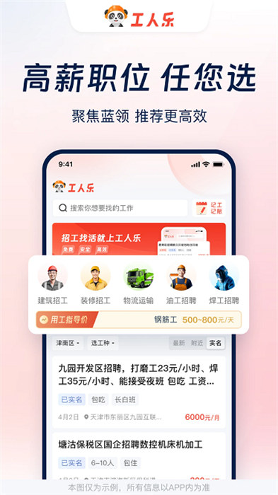 工人乐app官方版下载 v2.0.8安卓版 0