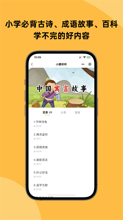 小鹿听听app最新版下载 v2.3.2安卓版0