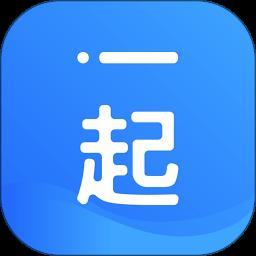 一起app官方版