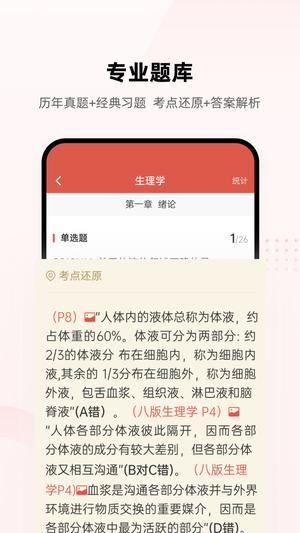 医考帮app下载 v2.6.2.0 安卓官方版 0