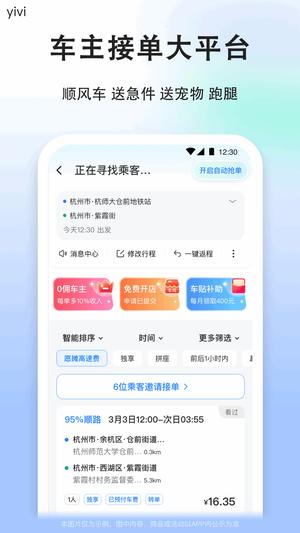 顺风车司机版app最新版下载 v9.2.5 安卓最新版 0