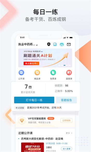 百通医学app官方版下载 v7.0.4安卓版 0