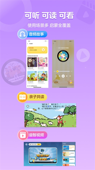 叫叫绘本iosapp下载 v3.86.2 ios版 0