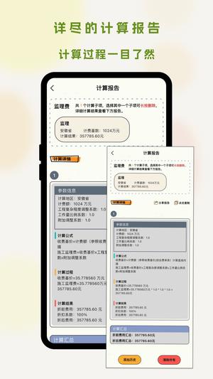 招投标工具箱app最新版下载 v2.1.0 安卓版 0