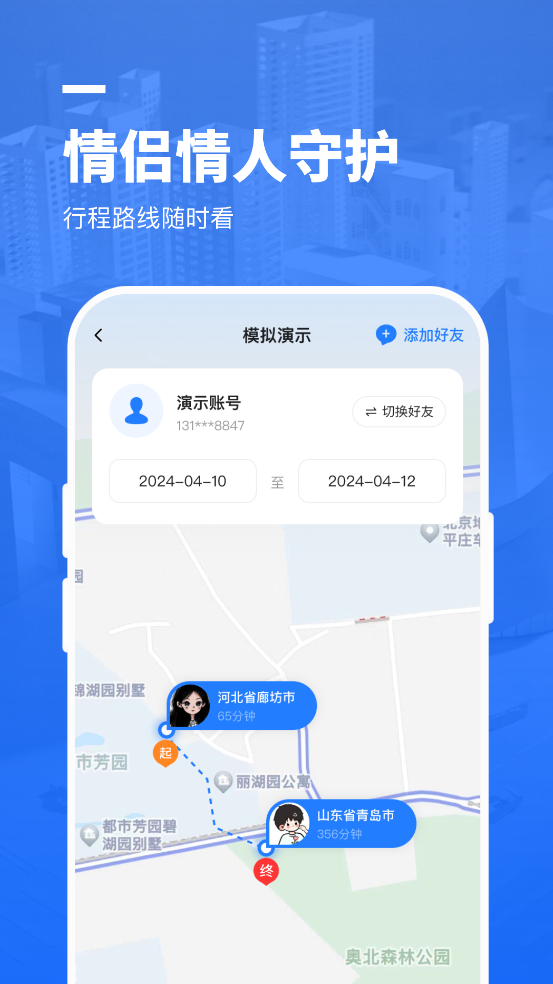 心定位爱人守护app官方版下载 v1.2.1安卓版 1