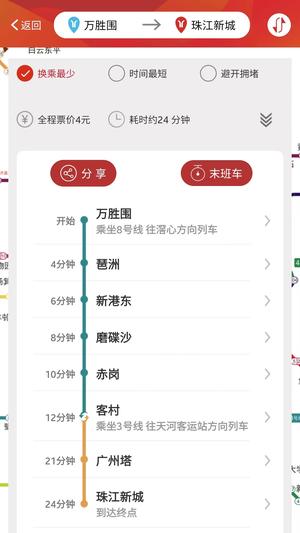 广州地铁官方app最新版下载 v6.3.3 安卓手机版 2