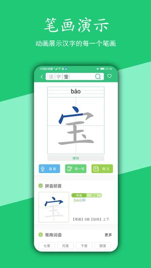 汉字宝app手机版下载 v2.8.9 安卓免费版 1