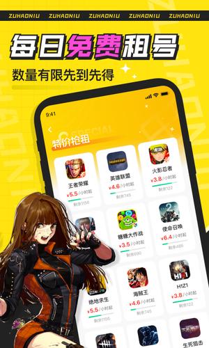 租号牛app免费版下载 v3.4.0 安卓版 2