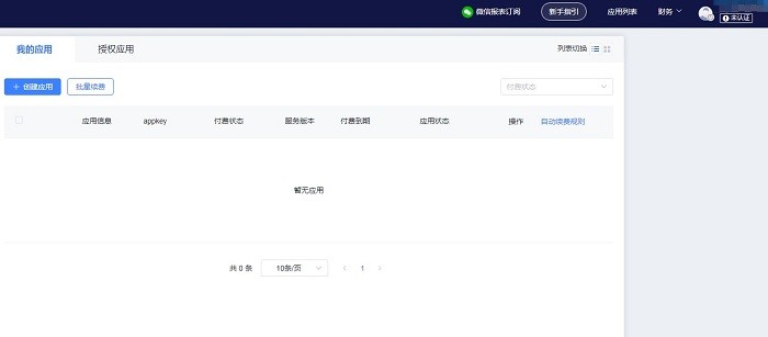 openinstall数据监控软件