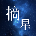 摘星影视app手机版