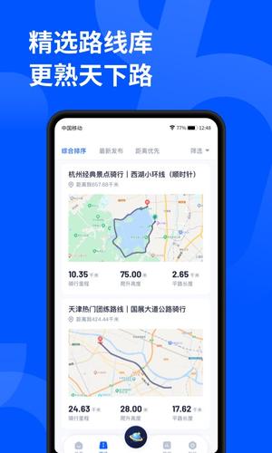 顽鹿运动app官方版下载 v3.6.6 安卓最新版1