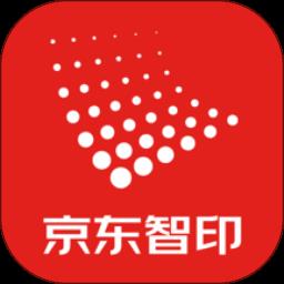 京东智印app免费版