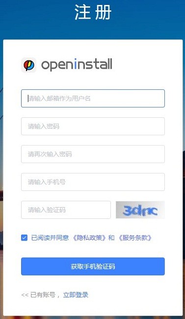 openinstall数据监控软件