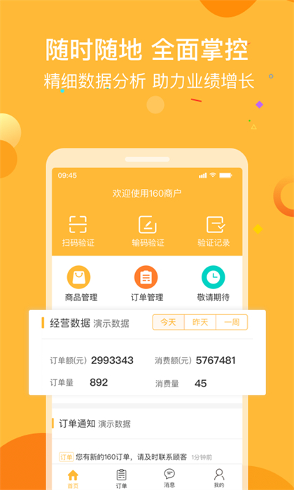 160商户app免费版下载 v1.9.3.1安卓版 1