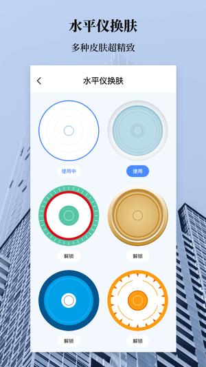 水平仪app免费版下载 v3.3.9 安卓版 0