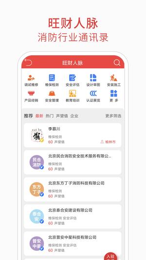 消防百事通app手机版下载 v5.6.1 安卓版 1