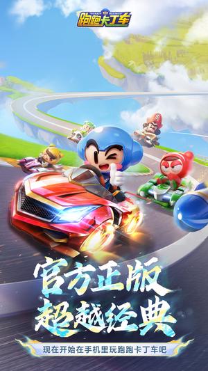 跑跑卡丁车官方竞速版app下载 v1.34.2 安卓最新版 1