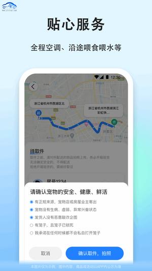 一喂宠物托运app免费版下载 v9.2.5 官方安卓版1