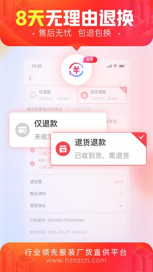 货捕头杭州女装网app手机版下载 v3.3.4 安卓版 1