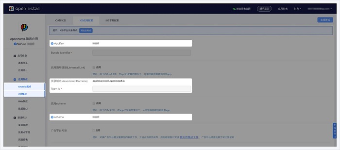 openinstall数据监控软件