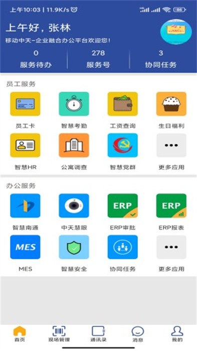 移动中天app官方版下载 v2.7.7安卓版 2