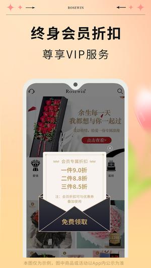 Rosewin鲜花app官方版下载 v5.7.6 安卓版 1