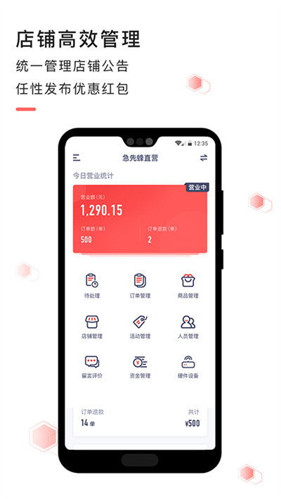 急先蜂商家版app最新版下载 v3.8.8安卓版 0