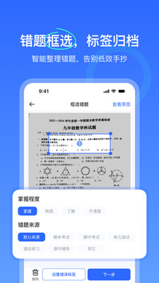 试卷扫描错题宝app手机版下载 v1.0.2安卓版1