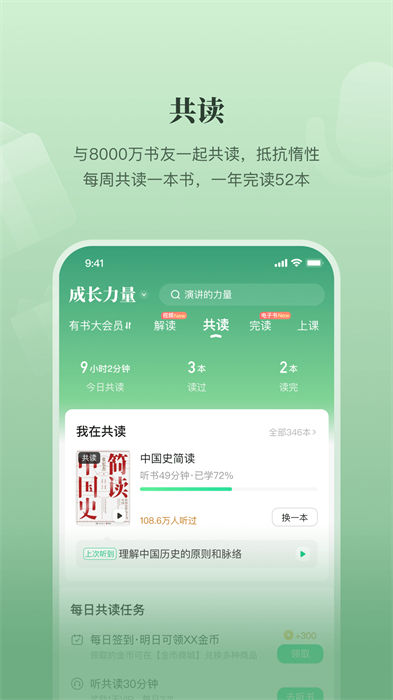 有书共读(组队阅读)app最新版下载 v7.11.0安卓版 0