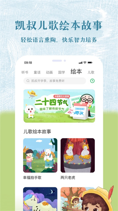 凯叔讲故事app免费版下载 v7.40.1 ios版 4