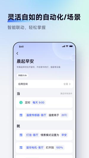 AqaraHomeapp官方版下载 v5.0.8 安卓手机版 2