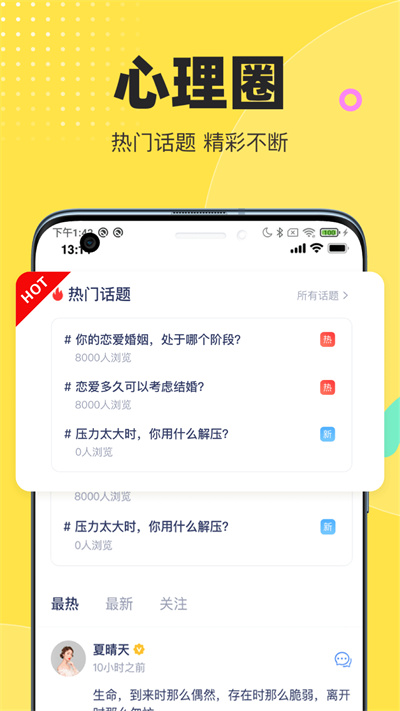 情说心理咨询app最新版下载 v2.7.6.1012安卓版 2