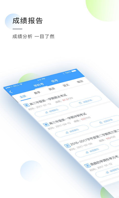 知心慧学学生端app手机版下载 v1.6.9安卓版 0