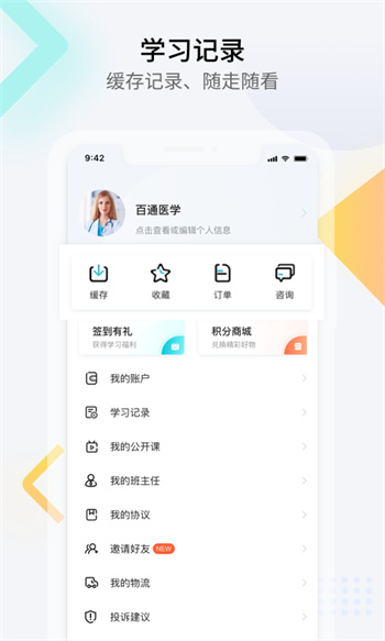 百通医学app官方版下载 v7.0.4安卓版 2