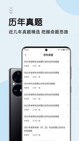 辅警考试智题库app手机版下载 v5.0.0 安卓版 0