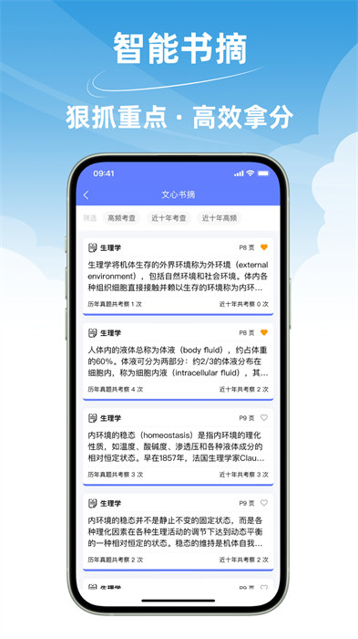 文心医考通app下载 v4.1.0安卓版 1