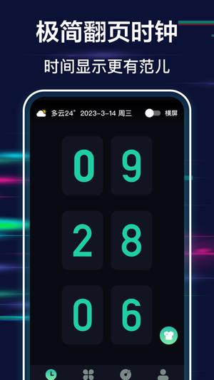 全屏时钟app下载 v3.0.140 安卓版 0
