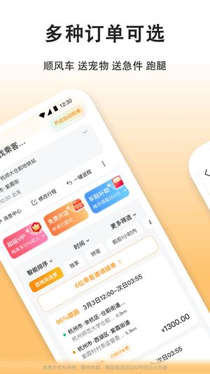 滴答出行app下载 v8.2.5 安卓版0