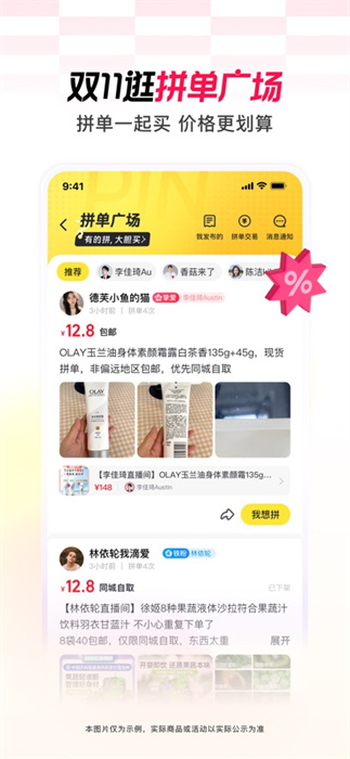 点淘淘宝直播iphone版app官方版下载 v3.72.18 ios版1