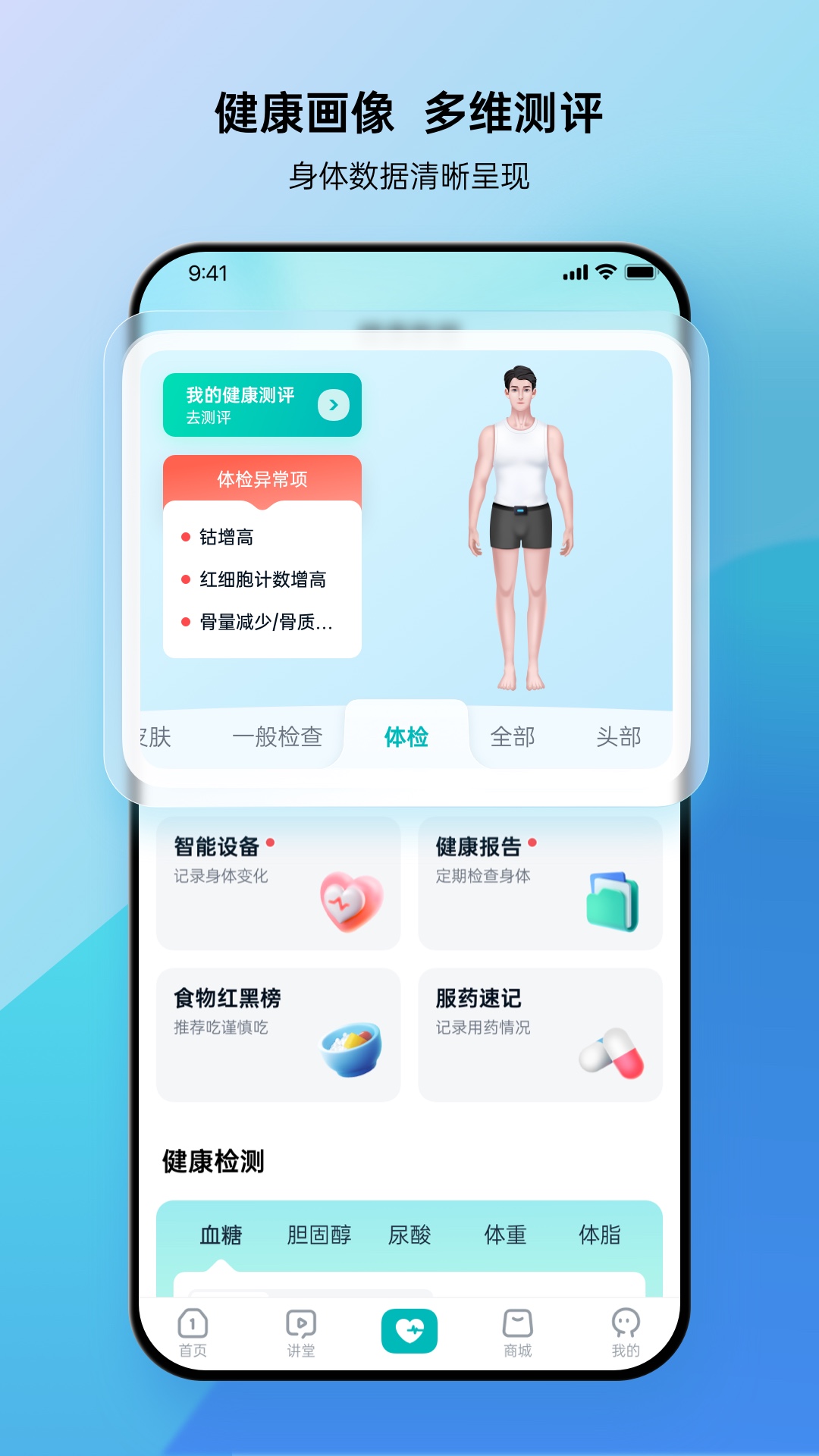 壹邦手机客户端(健康管理)app免费版下载 v4.9.4安卓版1