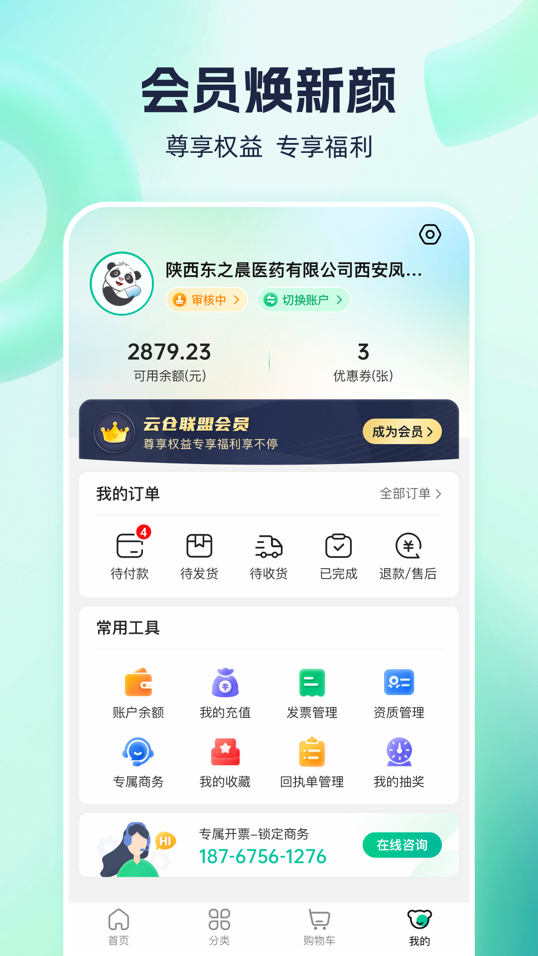 熊猫药药2024年app手机版下载 v3.3.1安卓版 1