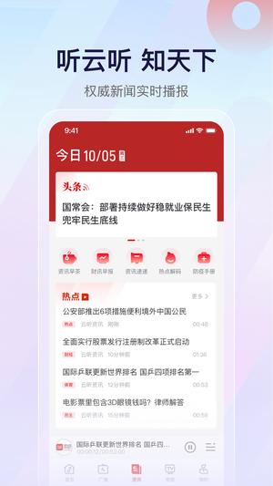 云听app官方版下载 v7.2.7 安卓版 1