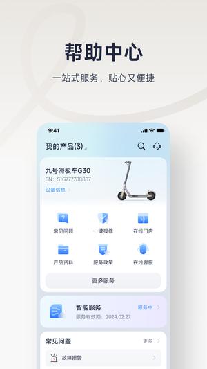 九号出行app最新版下载 v6.6.9 安卓版 1