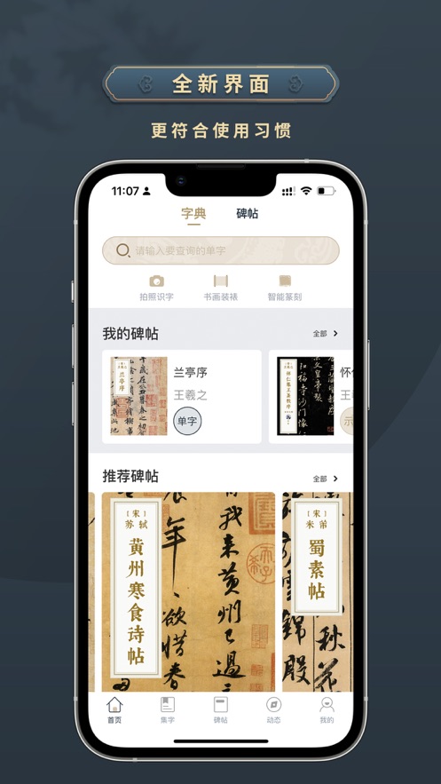 掌上碑帖app官方版下载 v4.9.1 ios版 0