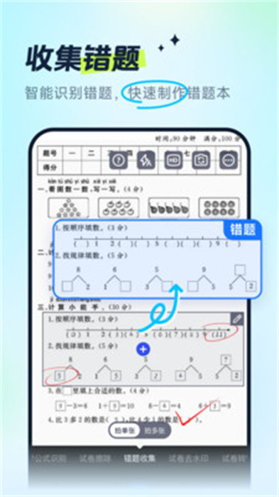 试卷全能宝app官方版下载 v1.2.0.0安卓版 2