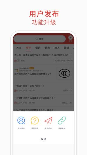 消防百事通app手机版下载 v5.6.1 安卓版 2