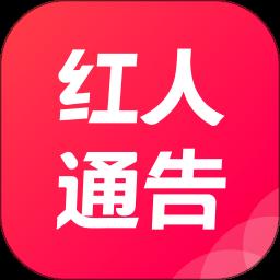 红人通告app