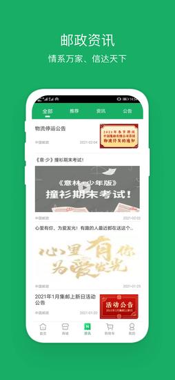 中国邮政app官方版下载 v3.3.3 安卓免费版 1