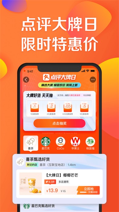 大众点评iphone版app官方版下载 v1.3.0 ios版 3